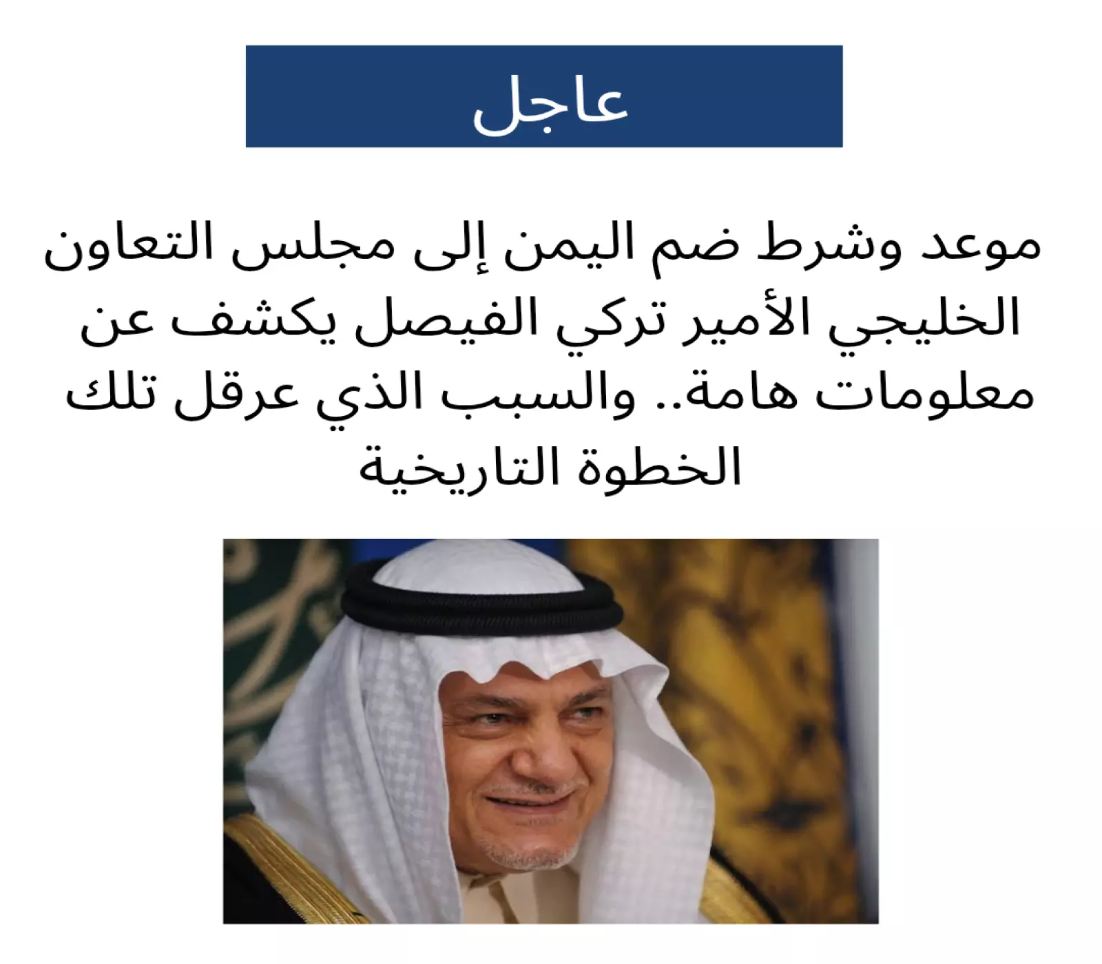 انضمام اليمن إلى مجلس التعاون الخليجي 2 انضمام اليمن إلى مجلس التعاون الخليجي.. تصرف أحمق يعرقل الخطوة التاريخية التي انتظرها اليمنيون طويلاً !