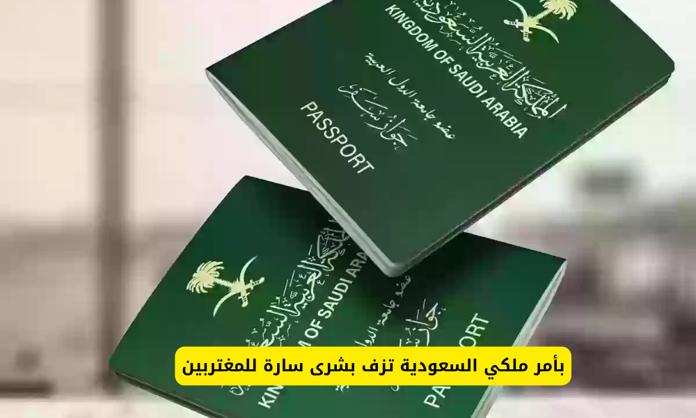 بأمر ملكي السعودية تزف بشرى سارة للمغتربين 5 الحصول على الإقامة الدائمة
