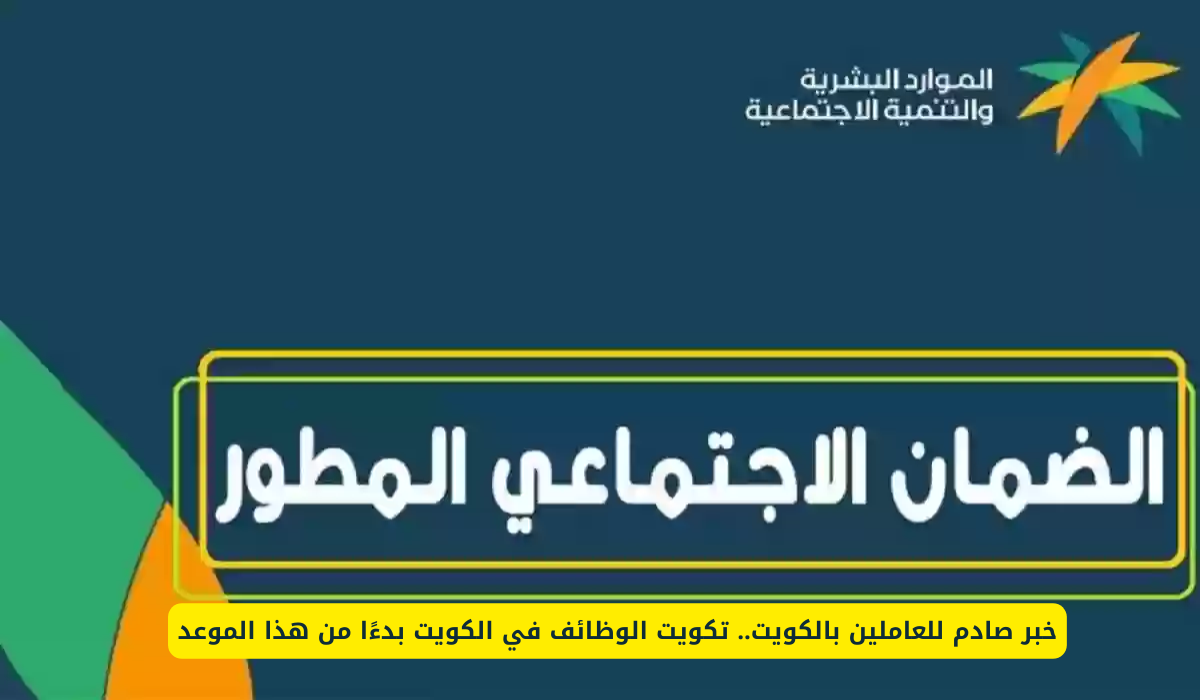 بأمر ملكي صرف راتبين لمستفيدي الضمان الاجتماعي مع قدوم شهر رمضان المبارك 2025..حقيقة أم شائعة!! 2 راتب مستفيدي الضمان الاجتماعي