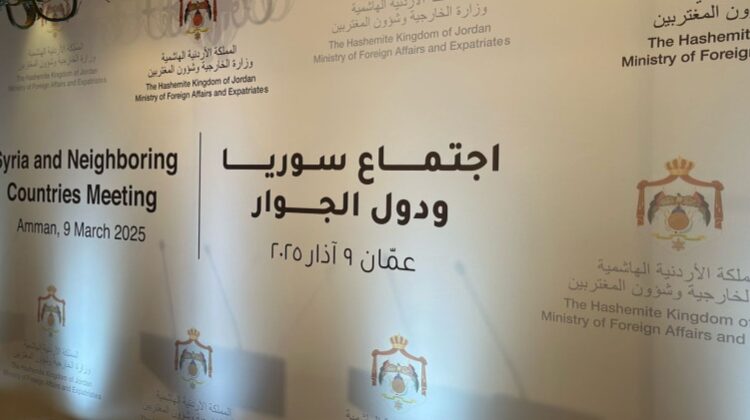 بمشاركة عراقية.. انطلاق اجتماع "الجوار السوري" في الأردن