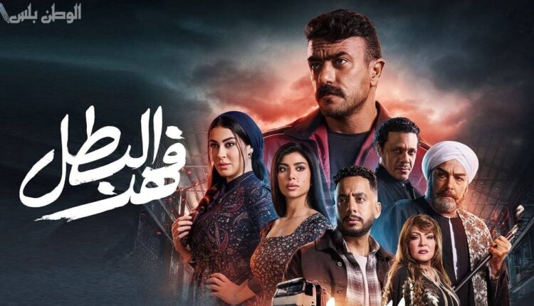 تصاعد الإثارة مسلسل فهد البطل الحلقة 14 في رمضان 2025 تفاصيل الحلقة الرابعه عشر