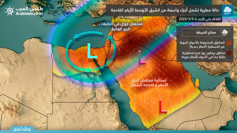 حالة ماطرة إقليمية واسعة النطاق تشمل عدة دول عربية وتترافق بـ 5 ظواهر جوية خلال الأيام القادمة | طقس العرب 2 حالة ماطرة إقليمية واسعة النطاق تشمل عدة دول عربية وتترافق بـ 5 ظواهر جوية خلال الأيام القادمة | طقس العرب