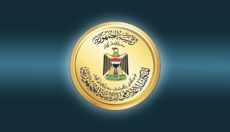رئاسة العراق تحث الجهات المعنية إلى الإسراع باستحداث المحافظة الـ19