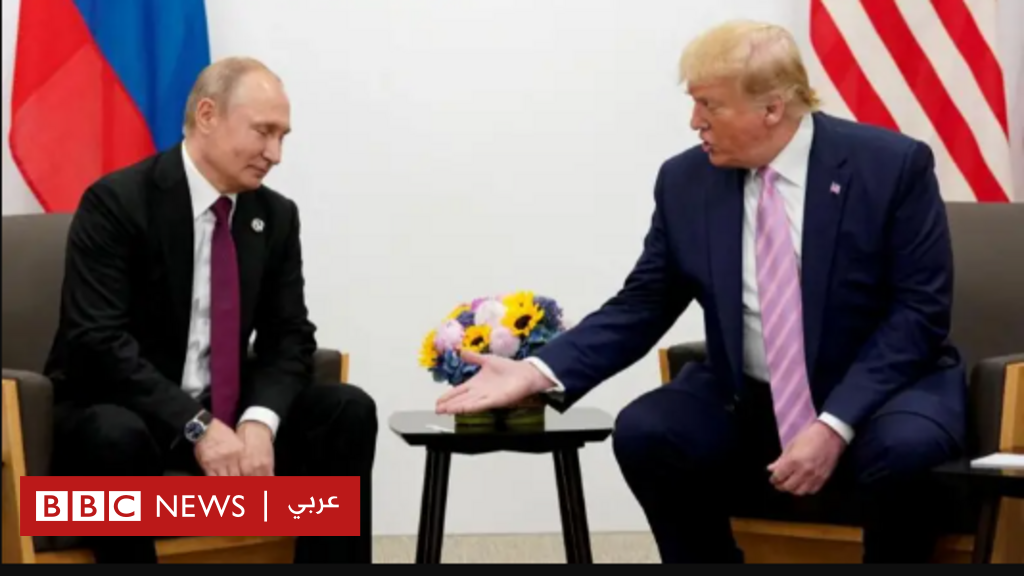 روسيا وأوكرانيا: ماذا نعرف عن محادثات ترامب وبوتين المتوقعة الثلاثاء؟ 4 روسيا وأوكرانيا: ماذا نعرف عن محادثات ترامب وبوتين المتوقعة الثلاثاء؟