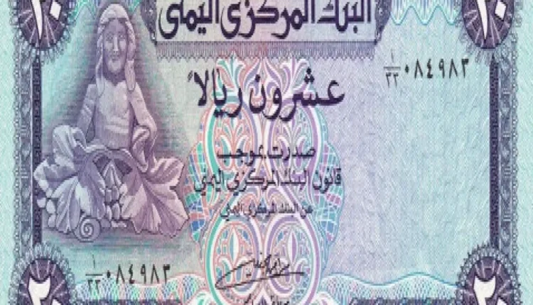 شاهد بالصورة: طباعة نقود ورقية فئة "20 ريال جديدة" وإعادتها بشكل مفاجئ إلى التداول في صنعاء بعد اختفاء طويل !