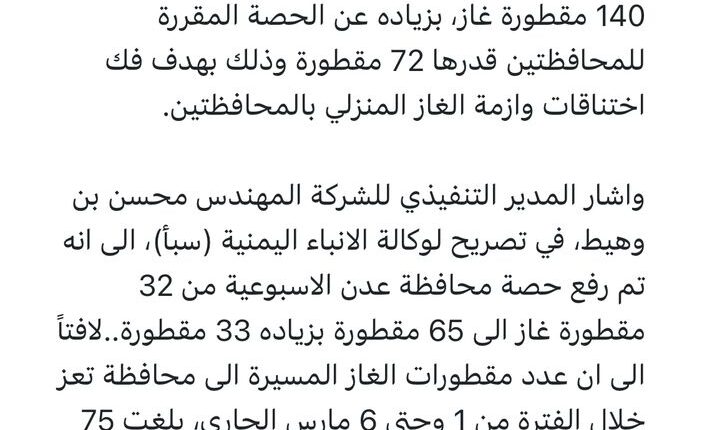 شركة الغاز تواصل التمييز والكيل بمكيالين.. تعز تحصل على أكثر من حصة عدن ولحج وأبين والضالع مجتمعة! - الأمناء نت