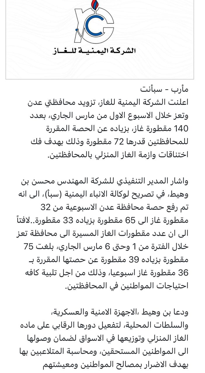 شركة الغاز تواصل التمييز والكيل بمكيالين.. تعز تحصل على أكثر من حصة عدن ولحج وأبين والضالع مجتمعة! - الأمناء نت 5 شركة الغاز تواصل التمييز والكيل بمكيالين.. تعز تحصل على أكثر من حصة عدن ولحج وأبين والضالع مجتمعة! - الأمناء نت