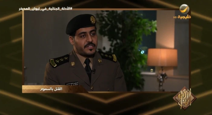 ضابط يروي تفاصيل قيام شاب بقتل والده وأخواته البنات بالسم في المجمعة.. ويوضح كيف تم اكتشاف الجريمة . صحيفة المرصد