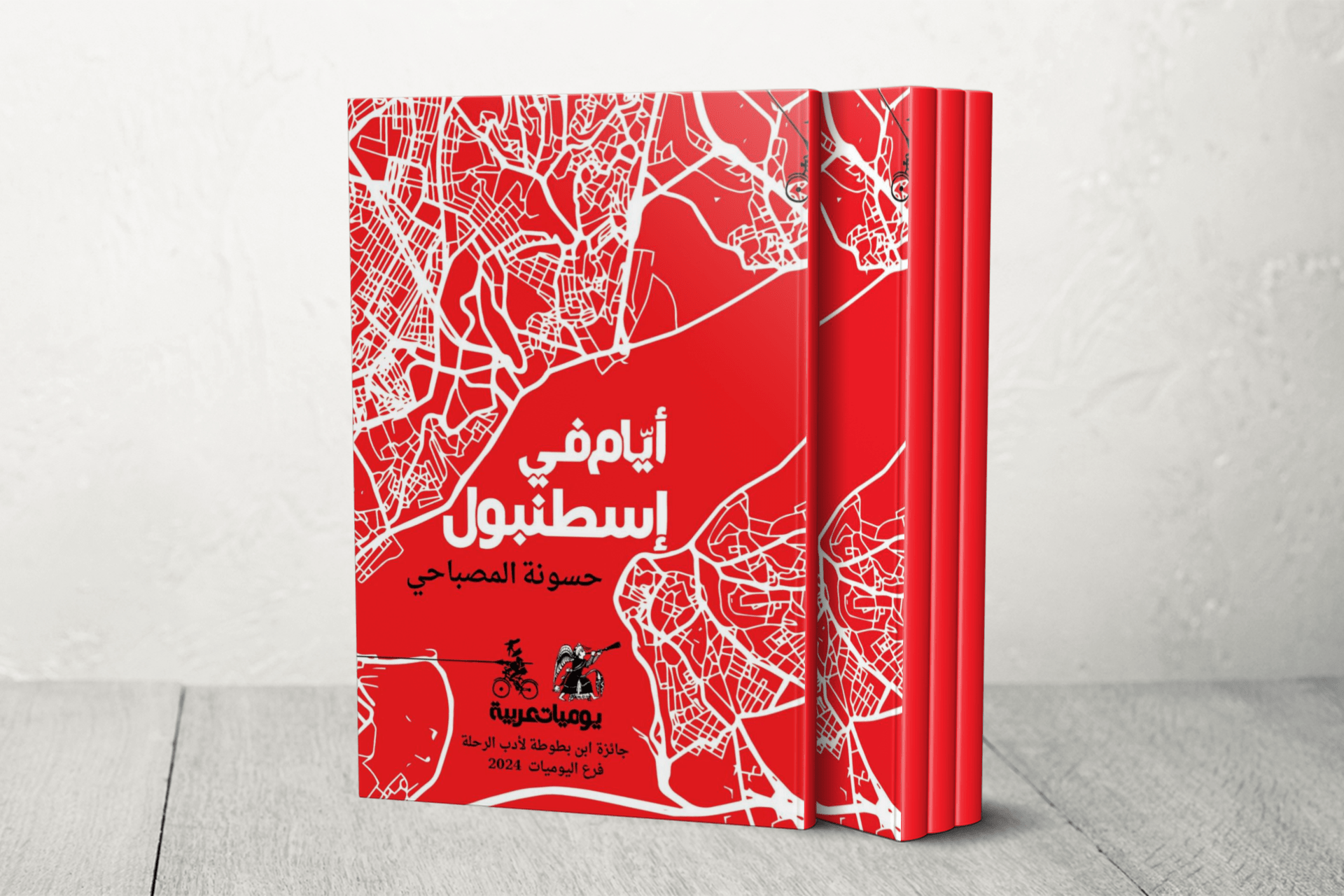 ضد السياحة.. أيام في إسطنبول لحسونة المصباحي | ثقافة 3 ضد السياحة.. أيام في إسطنبول لحسونة المصباحي | ثقافة