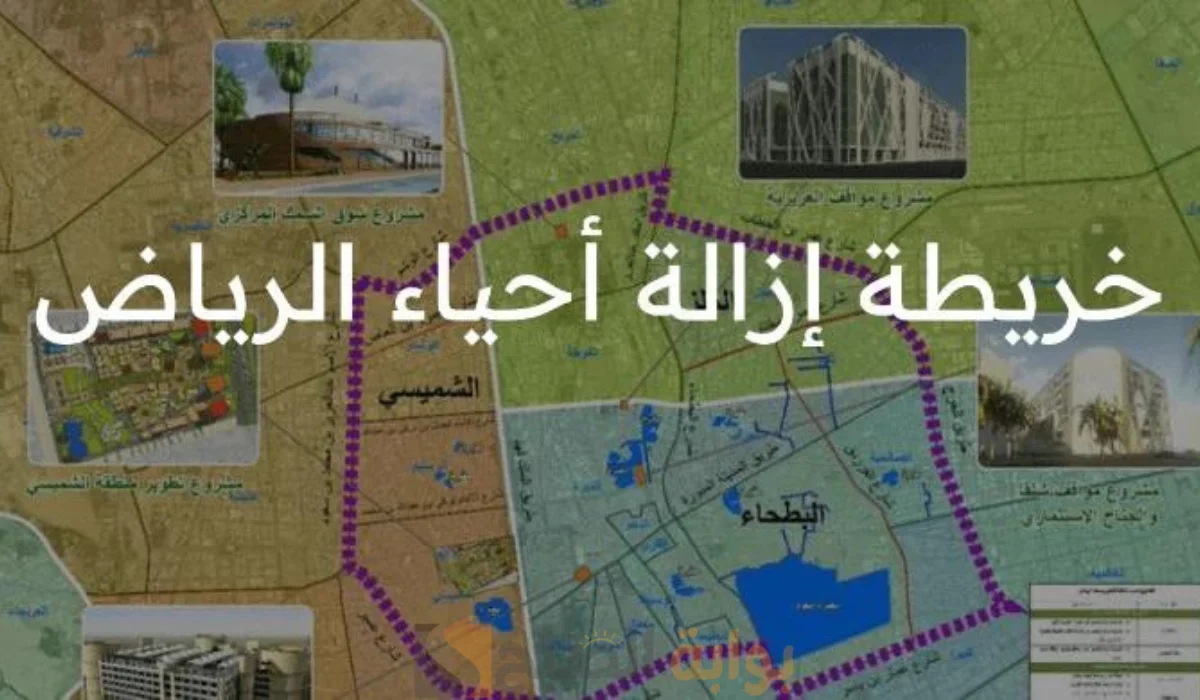 عودة هدد أحياء الرياض 1446 العاصمة السعودية لتطوير المناطق العشوائية والبنية التحتية والطرق الغير ممهدة.. أمانة الرياض توضح الأمر 1 هدد أحياء الرياض