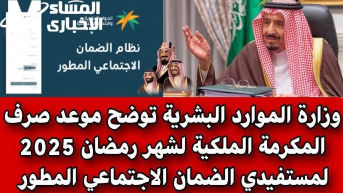 غدا.. صرف المكرمة الملكية يوم الاحد وحقيقة زيادة قيمتها إلى الضعف لاصحاب الدفعه 39 من الضمان الاجتماعي 5 غدا.. صرف المكرمة الملكية يوم الاحد وحقيقة زيادة قيمتها إلى الضعف لاصحاب الدفعه 39 من الضمان الاجتماعي