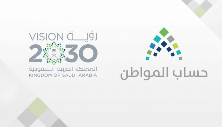 كم مبلغ حساب المواطن لكل فرد