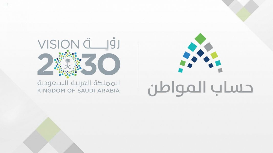 كم مبلغ حساب المواطن لكل فرد 1446 في السعودية 5 كم مبلغ حساب المواطن لكل فرد