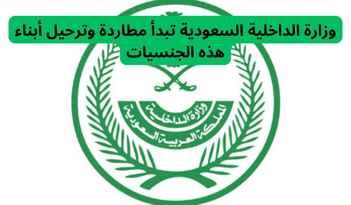 لن يتم استثناء أحد حتى النساء .. وزارة الداخلية السعودية تبدأ مطاردة وترحيل أبناء هذه الجنسيات 3 وزارة الداخلية السعودية تبدأ مطاردة وترحيل أبناء هذه الجنسيات