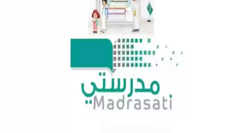 مفاجأة... الرابط الرسمي وخطوات التسجيل في منصة مدرستي لعام 1446 – لا تفوتها