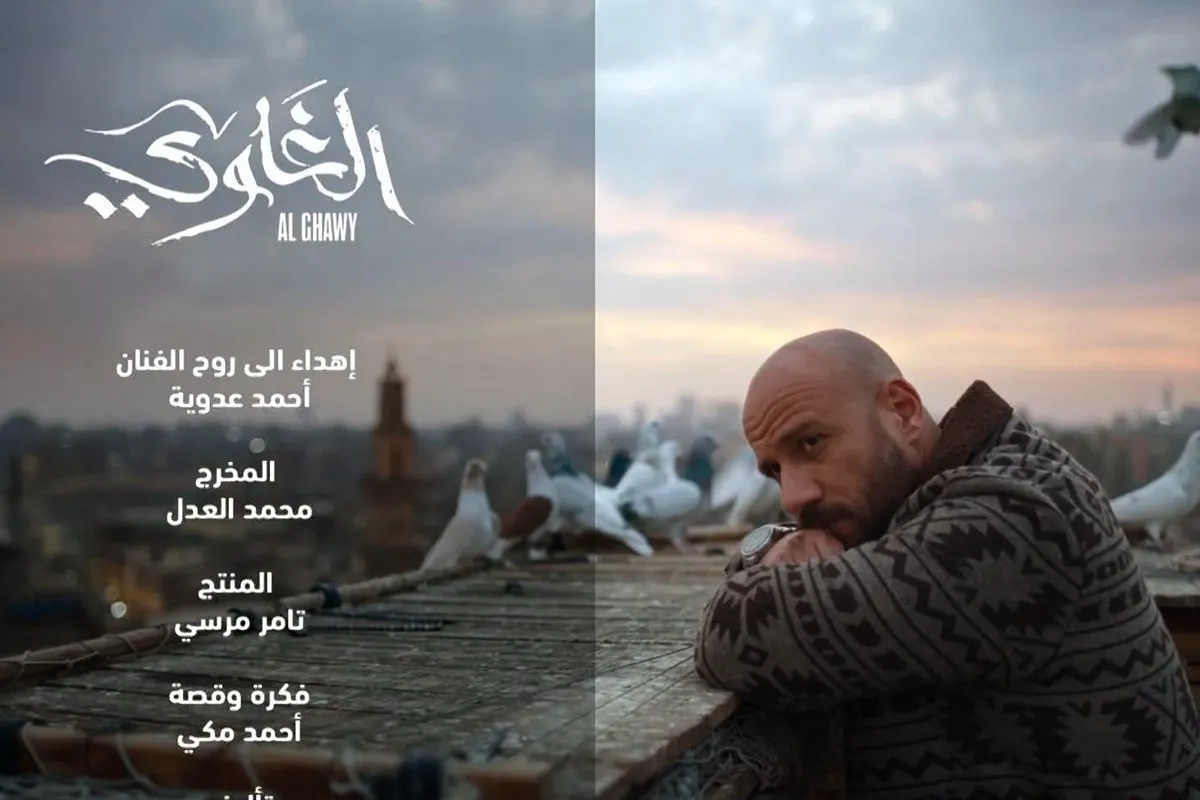 مواعيد عرض مسلسل الغاوي بطولة أحمد مكي في رمضان 2025.. والقنوات الناقلة 4 مواعيد عرض مسلسل الغاوي بطولة أحمد مكي في رمضان 2025.. والقنوات الناقلة