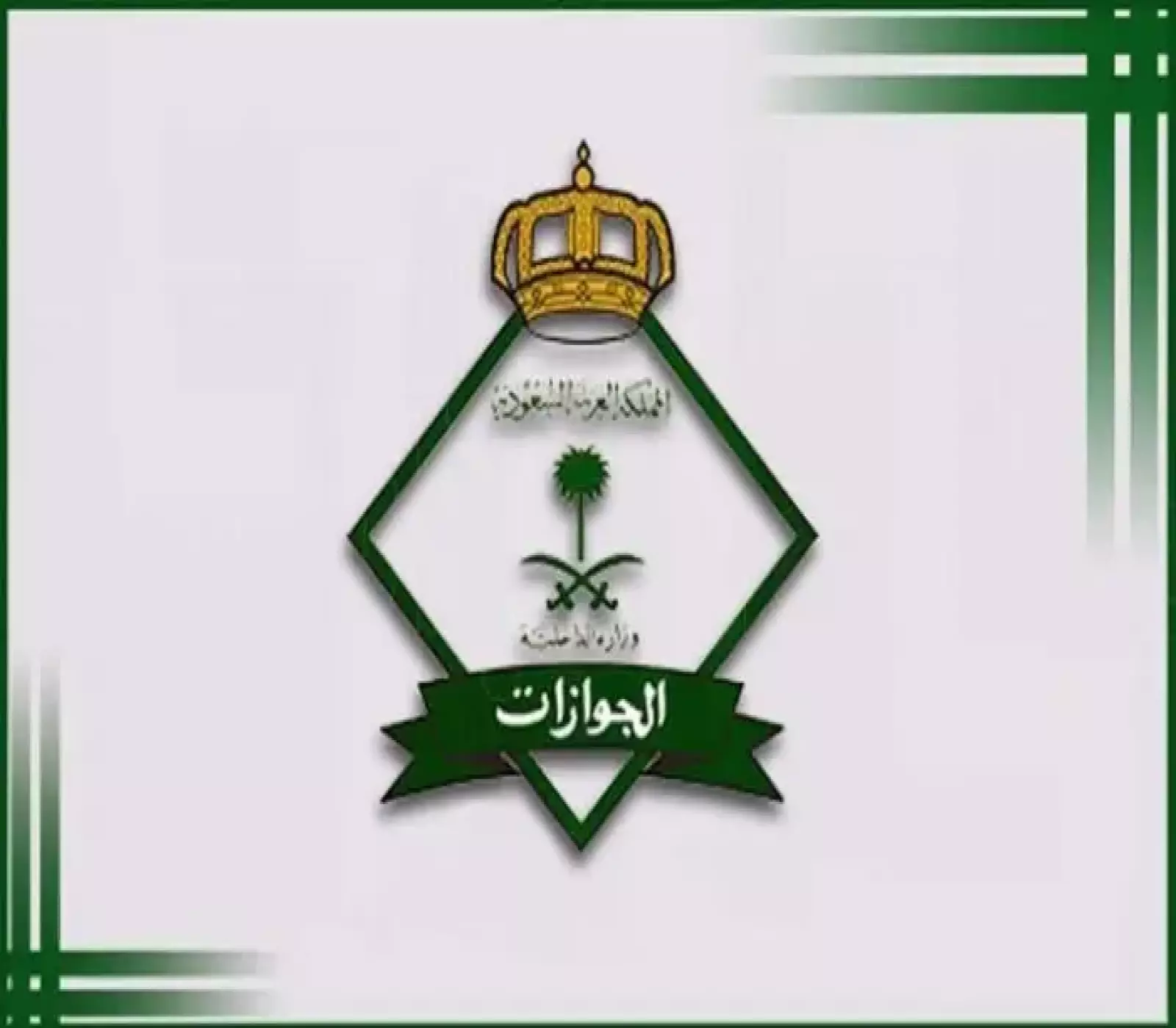 هام لكل الوافدين والمقيمين.. الجوازات السعودية تصدر اعلاناً رسمياً جديداً بتفاصيل أوقات العمل خلال اجازة العيد ! 5 هام لكل الوافدين والمقيمين.. الجوازات السعودية تصدر اعلاناً رسمياً جديداً بتفاصيل أوقات العمل خلال اجازة العيد !