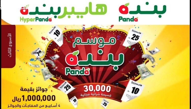 هايبر بنده السعودية.. عروض لا مثيل لها مع استرجاع نقدي يصل 15%