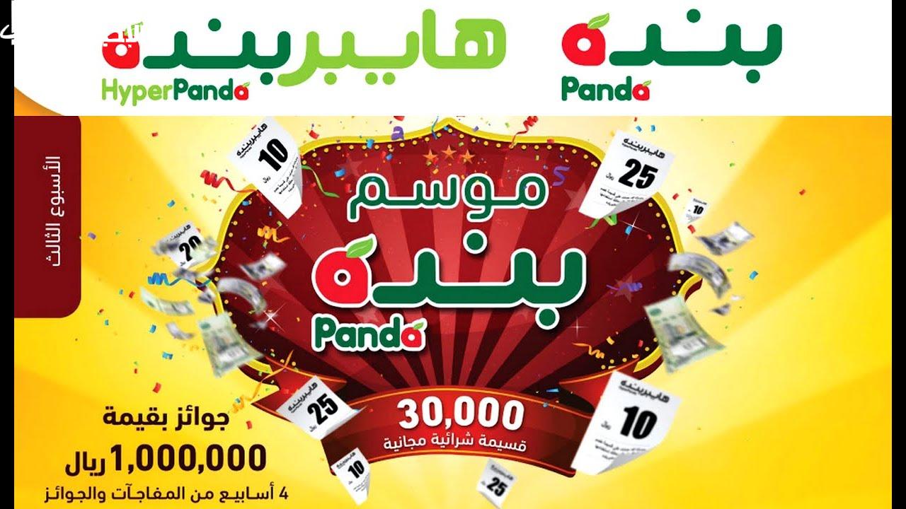 هايبر بنده السعودية.. عروض لا مثيل لها مع استرجاع نقدي يصل 15% 3 هايبر بنده السعودية.. عروض لا مثيل لها مع استرجاع نقدي يصل 15%