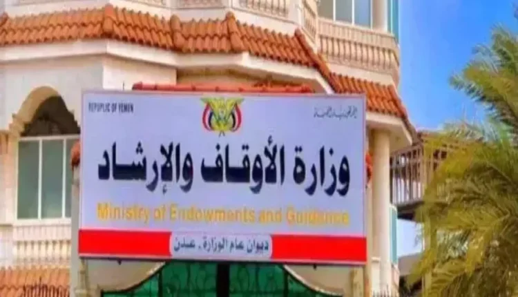 وزارة الاوقاف تصدر اعلاناً رسمياً هاماً: لن يتمكن أي حاج يمني بعد هذا اليوم من أداء الفريضة 1446