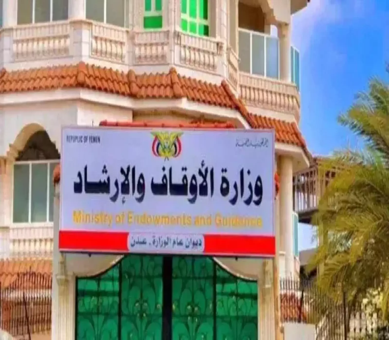 وزارة الاوقاف تصدر اعلاناً رسمياً هاماً: لن يتمكن أي حاج يمني بعد هذا اليوم من أداء الفريضة 1446