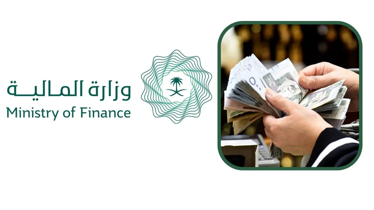 وزارة المالية تعلن تقديم موعد صرف رواتب الموظفين لهذا الشهر 2025 في السعودية لذلك التاريخ