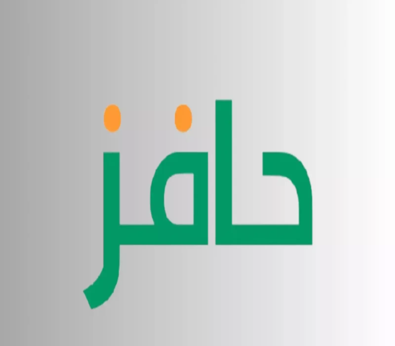 2000 ريال كل شهر بدون مقابل.. سارع بالتسجيل في برنامج حافز قبل إغلاق الباب. 2 2000 ريال كل شهر بدون مقابل.. سارع بالتسجيل في برنامج حافز قبل إغلاق الباب.