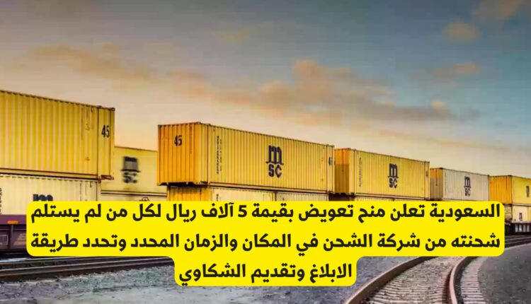 شروط استحقاق التعويض البالغ 5,000 ريال