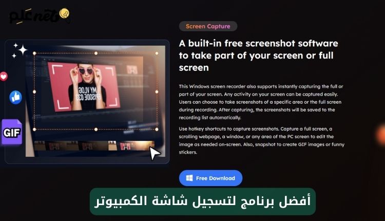 التعرف على أفضل برنامج لتسجيل شاشة الكمبيوتر