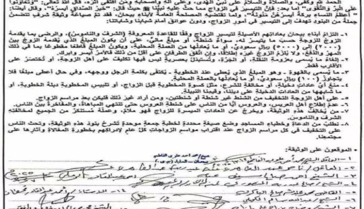 مفاجأة سارة: محافظة يمنية تُحدد المهور رسميًا لدعم الشباب في الزواج