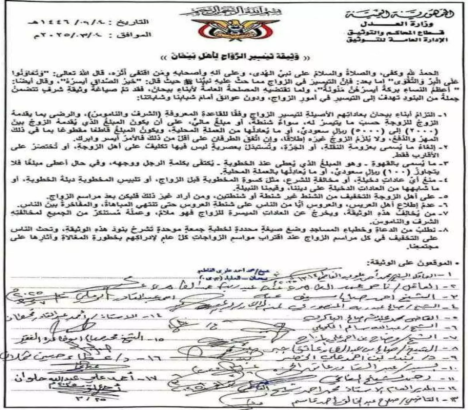 أول محافظة يمنية تُحدد أعلى سقف لأسعار المهور رسميًا من أجل دعم زواج الشباب في 2025م 3 مفاجأة سارة: محافظة يمنية تُحدد المهور رسميًا لدعم الشباب في الزواج
