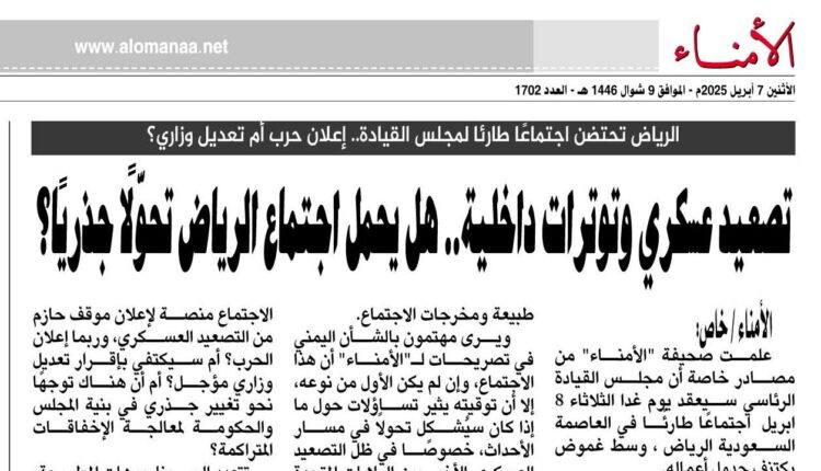 الرياض تحتضن اجتماعًا طارئًا لمجلس القيادة.. إعلان حرب أم تعديل وزاري؟ - الأمناء نت