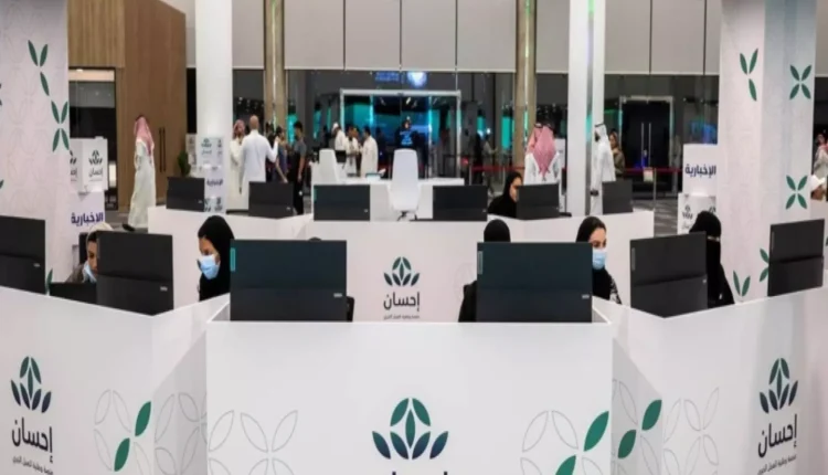 السعودية: كيفية التسجيل في منصة "إحسان" للحصول على دعم كامل ومساعدة شاملة ومتنوعة في 2025م