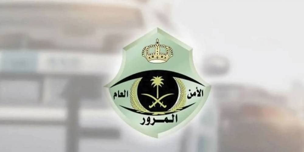 «المرور»: مهلة تخفيض المخالفات توشك على الانتهاء - أخبار السعودية 4 «المرور»: مهلة تخفيض المخالفات توشك على الانتهاء - أخبار السعودية