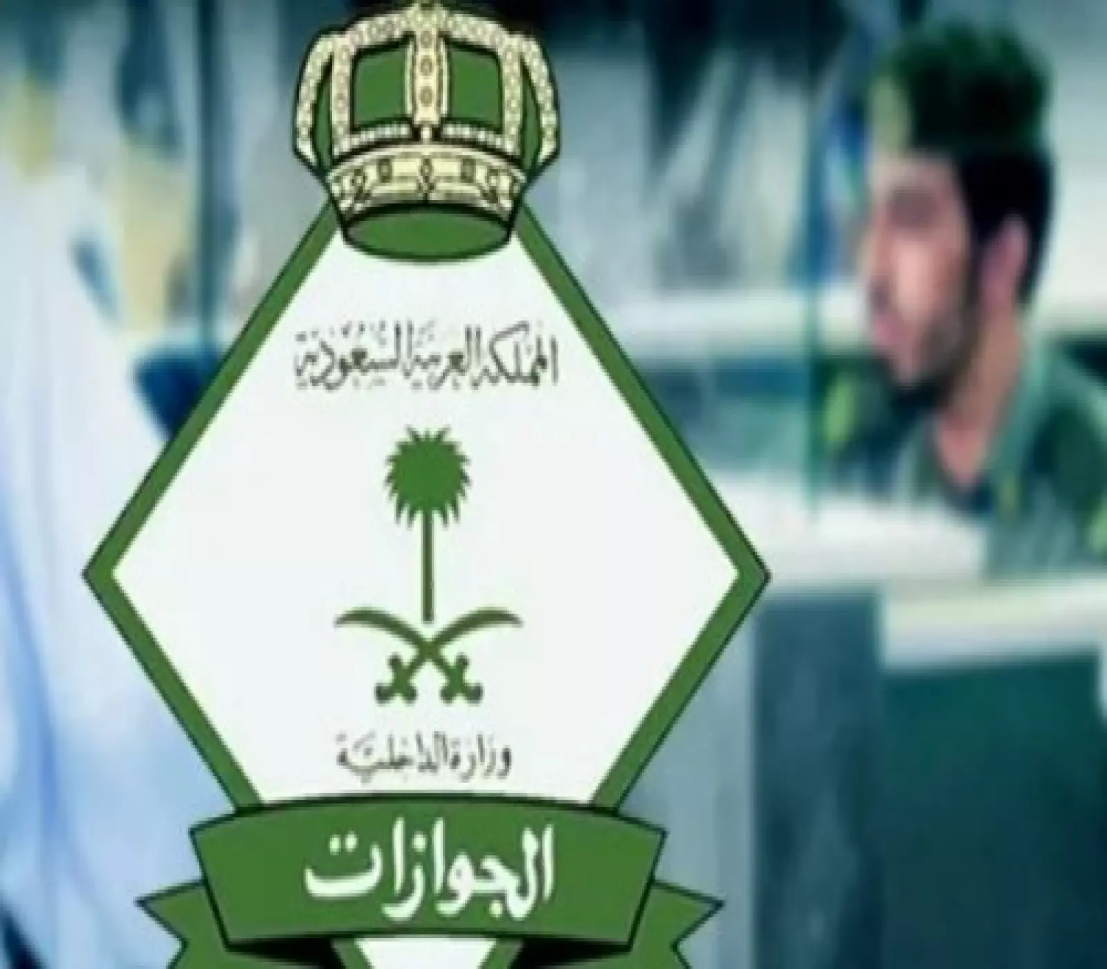 توضيح رسمي هام من الجوازات بشأن إعفاء مواليد السعودية المقيمين من رسوم الإقامة والفئات المستثناة 2 توضيح رسمي هام من الجوازات بشأن إعفاء مواليد السعودية المقيمين من رسوم الإقامة والفئات المستثناة