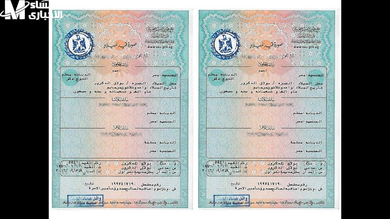 رسميًا لأول مرة .. شهادة الميلاد الرقمية للأسر الحاضنة بقت في إيدك على طول 4 رسميًا لأول مرة .. شهادة الميلاد الرقمية للأسر الحاضنة بقت في إيدك على طول