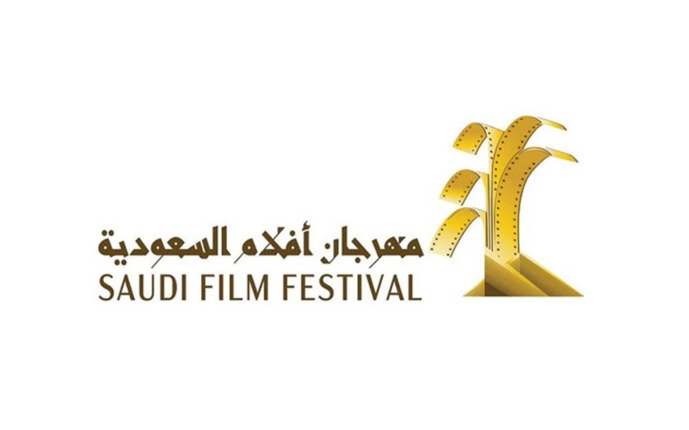 ضمن مهرجان أفلام السعودية..«هوبال» ينافس «أناشيد آدم» و«إسعاف» يتحدى «ثقوب» - أخبار السعودية 2 ضمن مهرجان أفلام السعودية..«هوبال» ينافس «أناشيد آدم» و«إسعاف» يتحدى «ثقوب» - أخبار السعودية