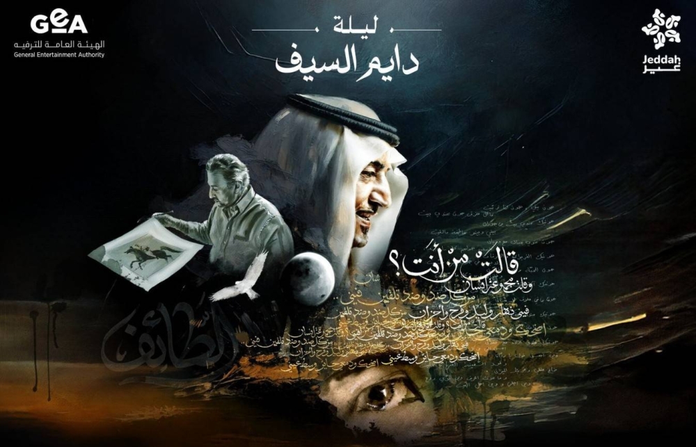 «موسم جدة» يكشف بوستر ليلة «دايم السيف» بتصميم مستوحى من إبداعات خالد الفيصل - أخبار السعودية 4 «موسم جدة» يكشف بوستر ليلة «دايم السيف» بتصميم مستوحى من إبداعات خالد الفيصل - أخبار السعودية