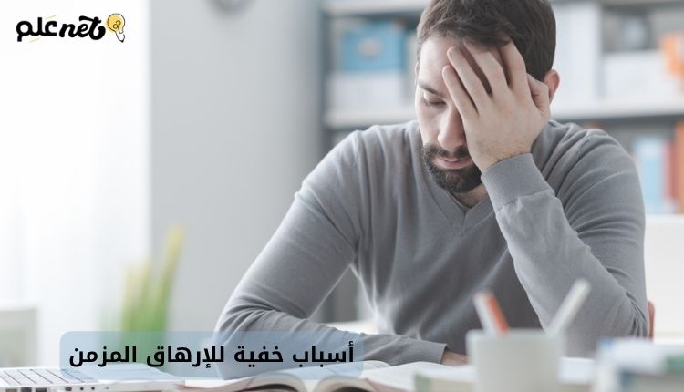 أسباب خفية للإرهاق المزمن