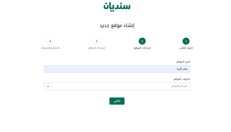 تجربتي مع منصة سنديان لإنشاء المواقع: هل تستحق التجربة فعلًا؟ 2 تجربتي مع منصة سنديان لإنشاء المواقع
