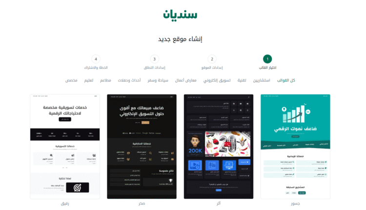 تجربتي مع منصة سنديان لإنشاء المواقع: هل تستحق التجربة فعلًا؟ 1 تجربتي مع منصة سنديان لإنشاء المواقع