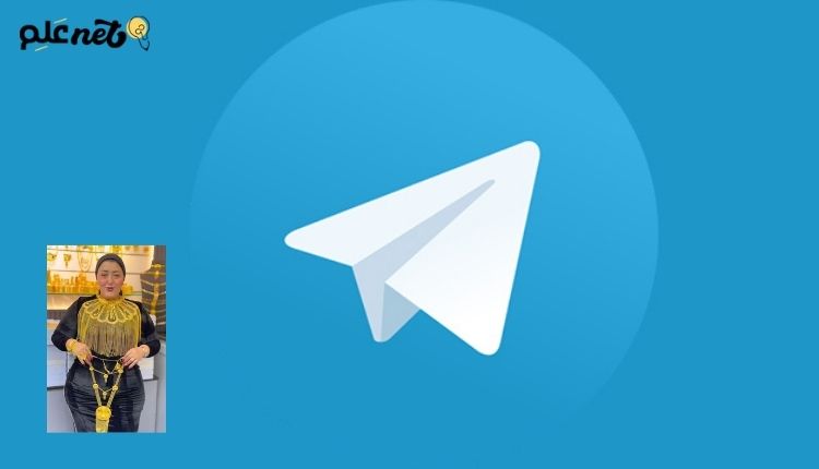 صورة بها شعار تلجرام مع صورة أميرة الذهب المصرية ضمن الحديث عن سكس اميره الدهب مع الخليجي