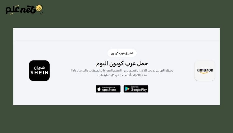 موقع أكواد الخصم وكوبونات التخفيض