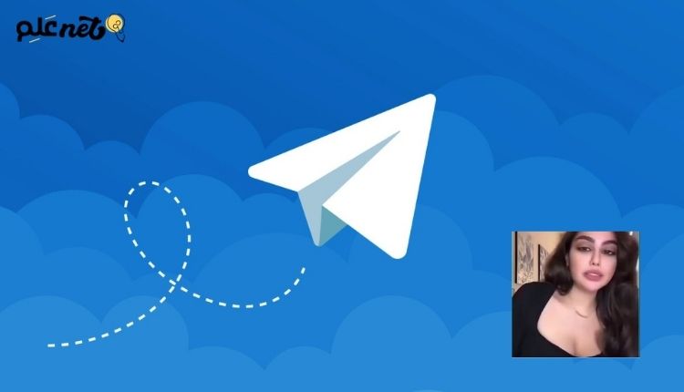 صورة بها شعار تلجرام مع صورة السعودية هبه عبد الرحمن صمن الحديث عن سكس هبة عبد الرحمن