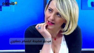 فيديو فضيحة ابتسام حملاوي
