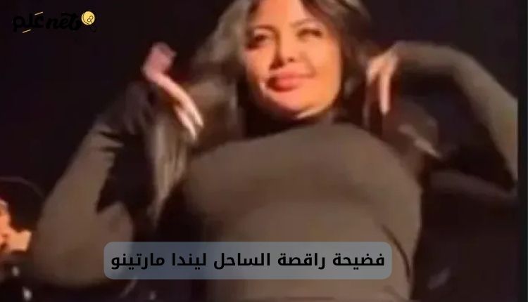 فضيحة راقصة الساحل ليندا مارتينو تهز السوشيال ميديا 1 صورة بها الراقصة ليندا مارتينو راقصة الساحل الشمالي ضمن الحديث عن سكس ليندا مارتينو راقصة الساحل