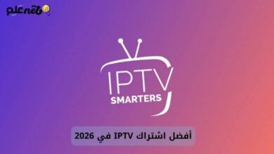 أفضل اشتراك IPTV في 2026