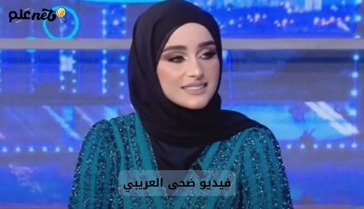 فيديو سكس ضحى العريبي
