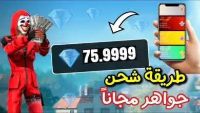 تعرف على خطوات شحن جواهر Free Fire 2025 بدون مشاكل
