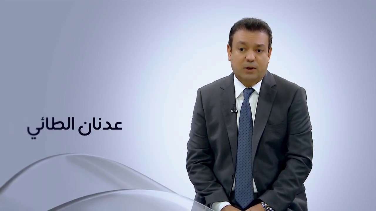 عدنان الطائي: السيرة الذاتية الكاملة للإعلامي العراقي البارز والمثير للجدل 1 عدنان الطائي